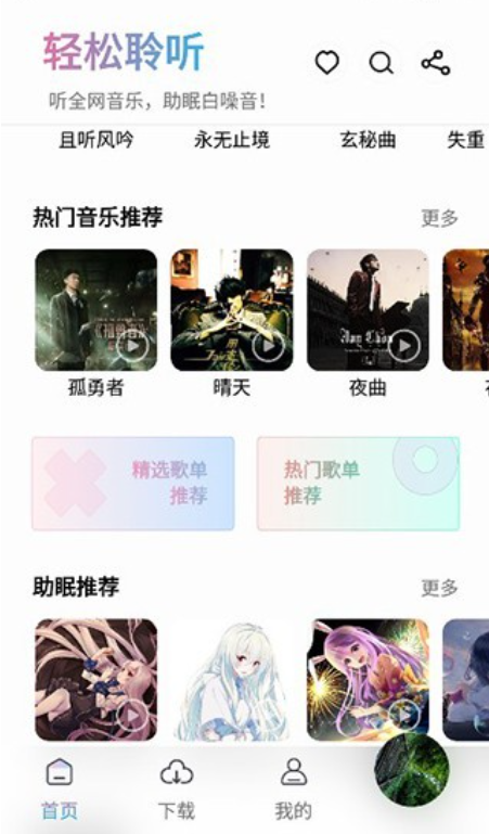 朋友聆听app手机版下载