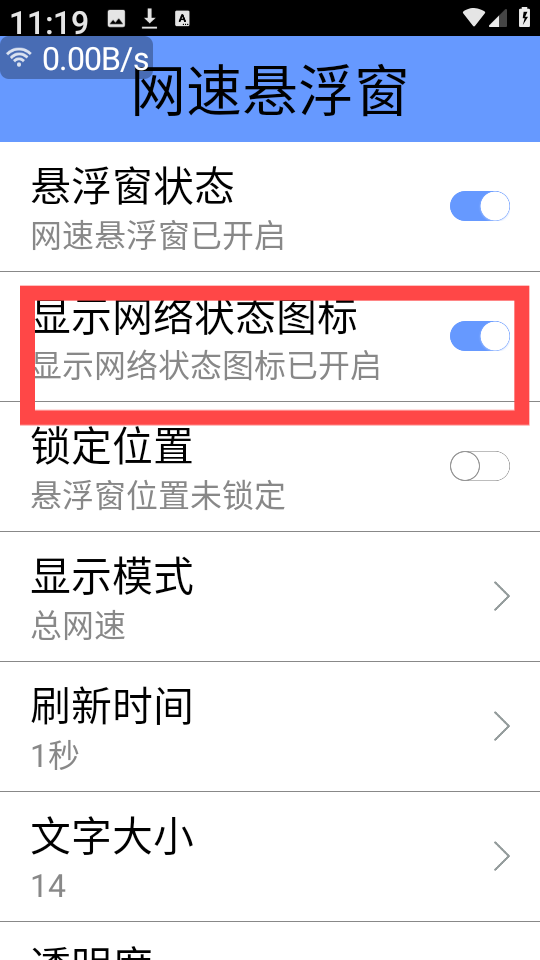 网速悬浮窗