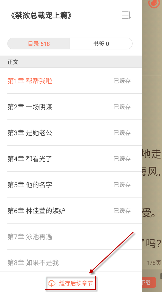 快看小说阅读