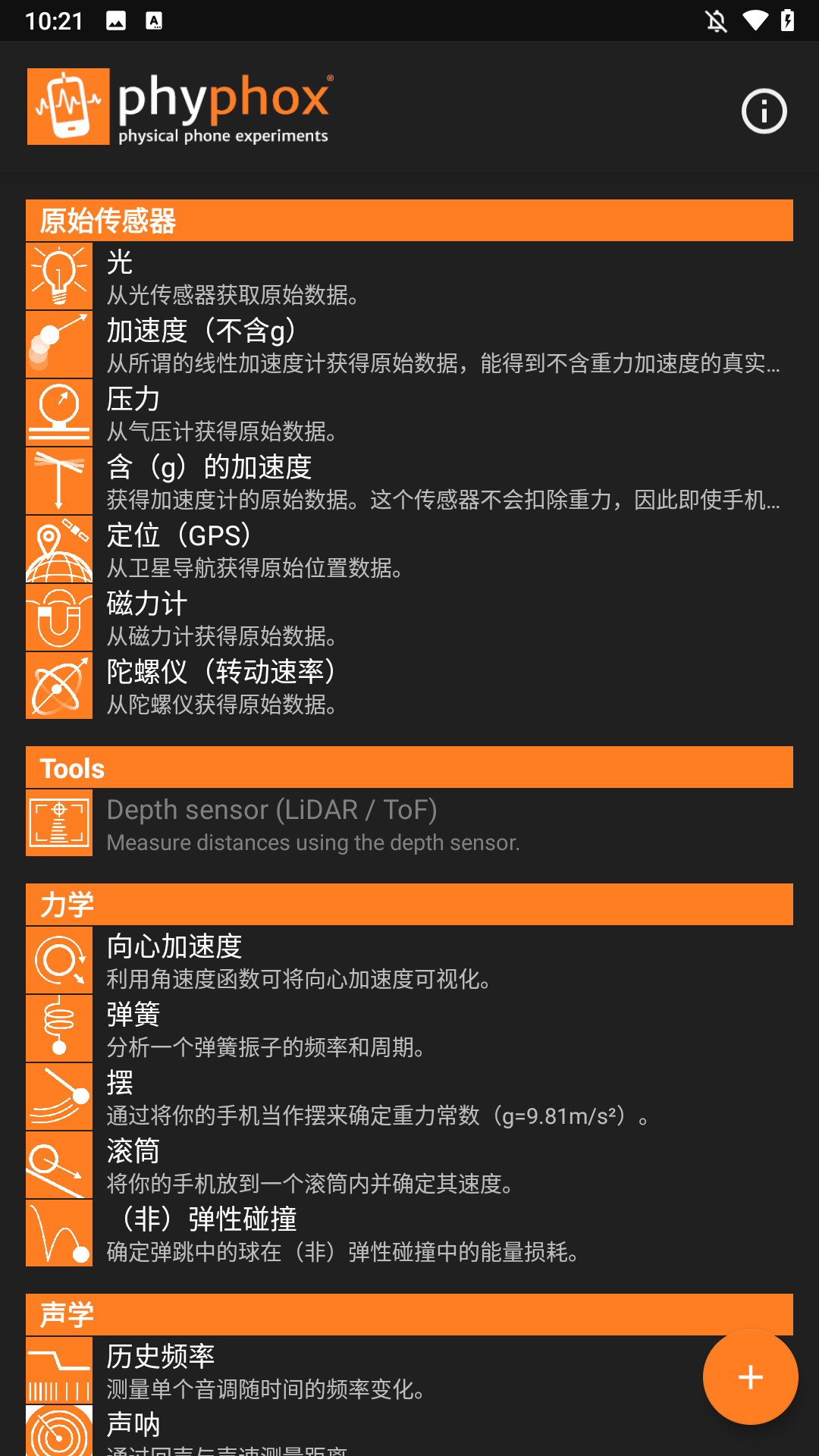 测加速度1