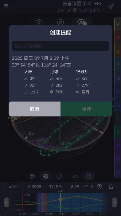 ephemeris下载官方正版