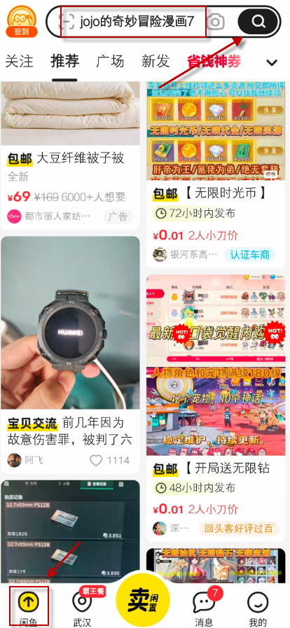 闲鱼二手交易平台