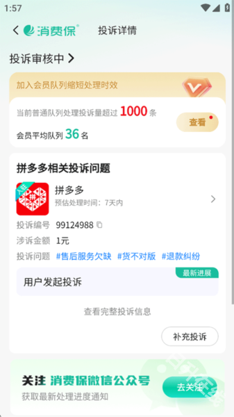 消费保