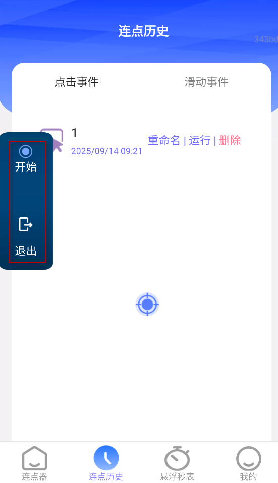 好运速点