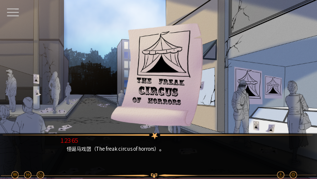 怪胎马戏团游戏