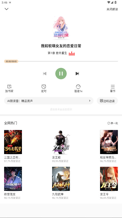 怎么听小说的截图3