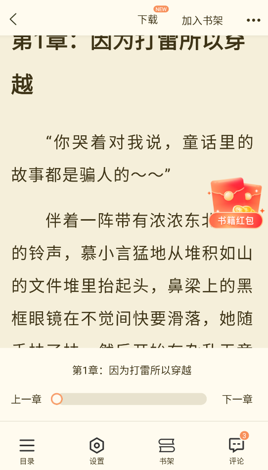 奇迹免费小说