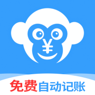 猴哥记账 v2.3.2
