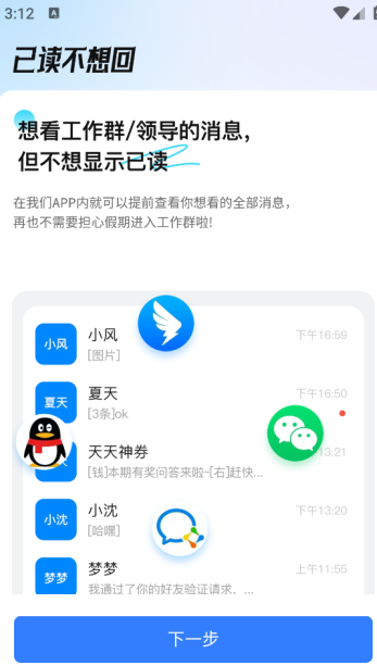 已读不想回软件下载 已读不想回软件下载