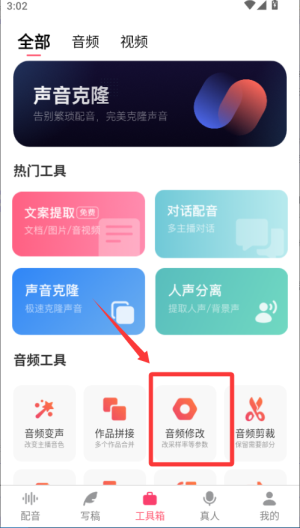 配音神器