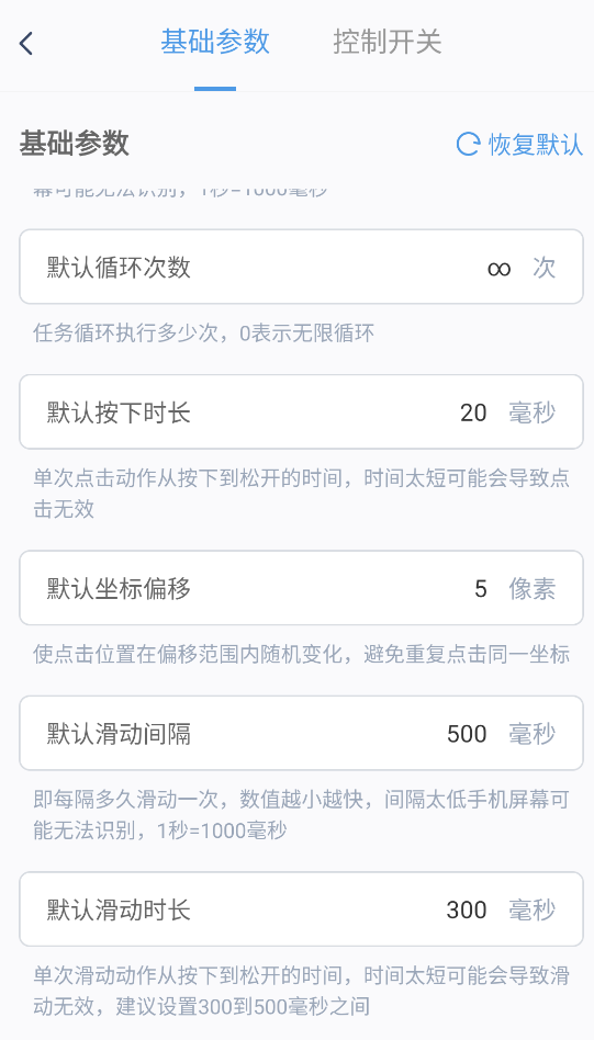 闪指连点器