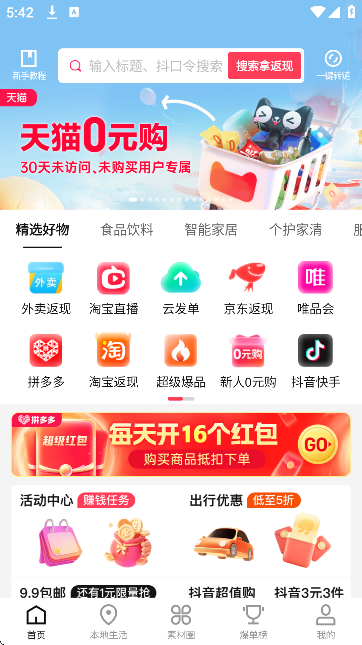 乐买买下载安装最新版