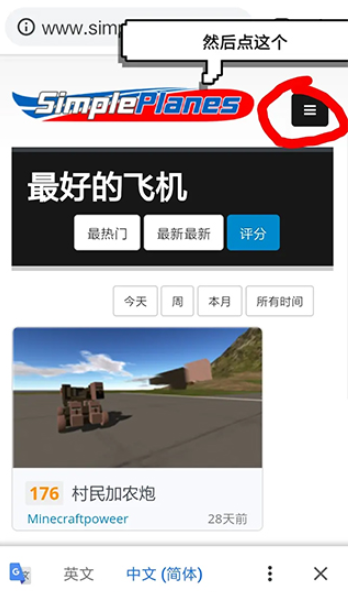 简单飞机中文版