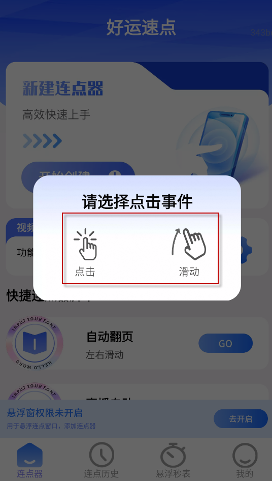 好运速点