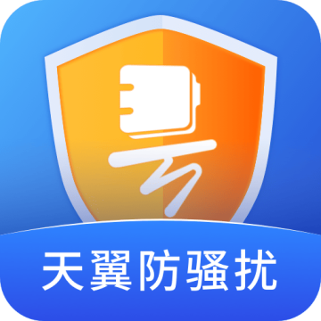 号簿助手app下载安装安卓版本（天翼防骚扰）v8.3.2 最新版