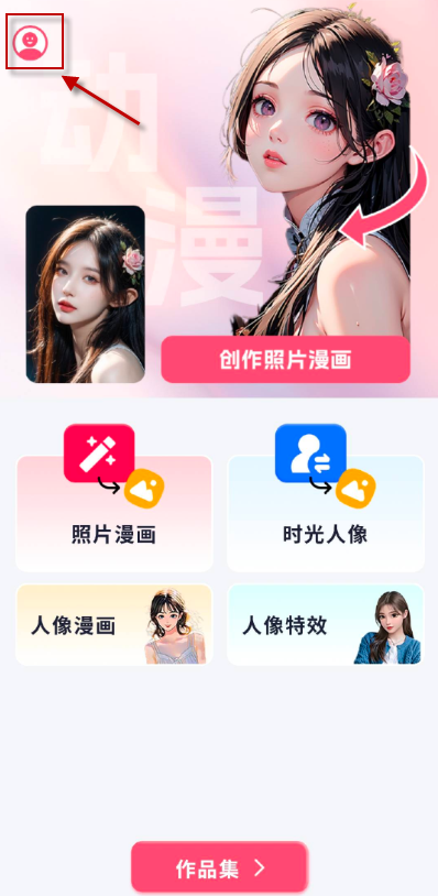 照片漫画