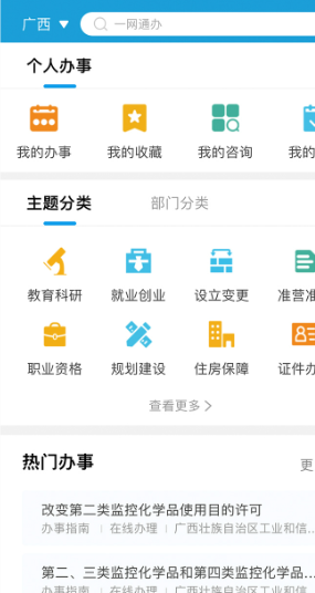 爱广西手机版下载 爱广西手机版下载