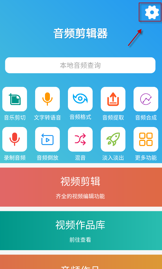 音频剪辑器