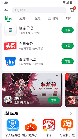 酷安软件商店