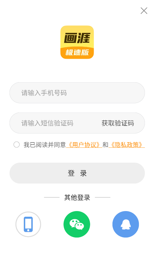 画涯极速版