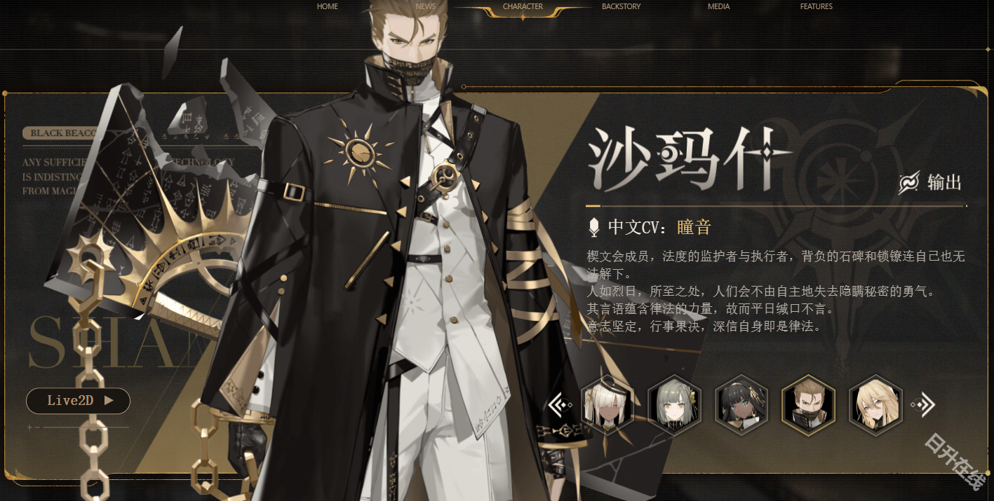 黑色信标官方正版