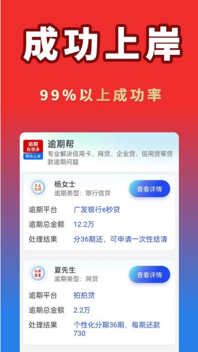 逾期债务帮app官方版