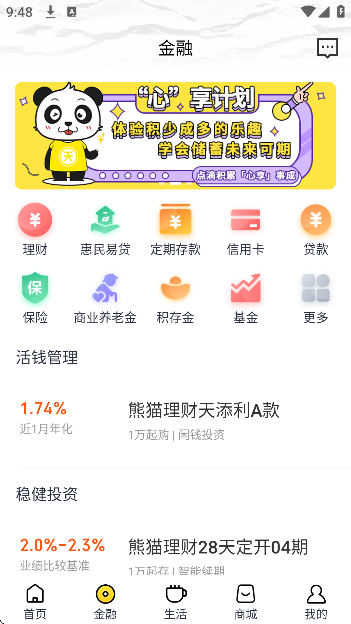 天府手机银行安卓版下载安装