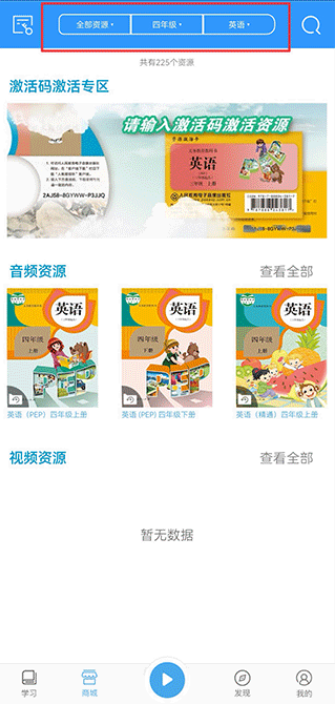 人教易视听下载安装