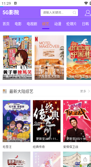 5G影视下载安装官方最新版