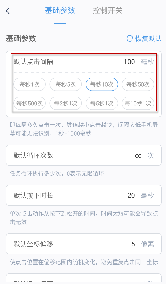 闪指连点器