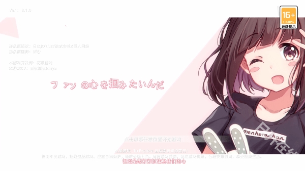 七濑派对自制版