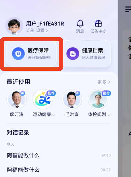 蚂蚁阿福