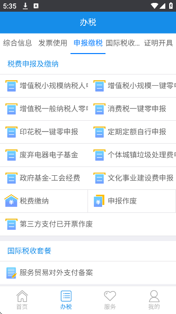 龙江税务app官方下载安装