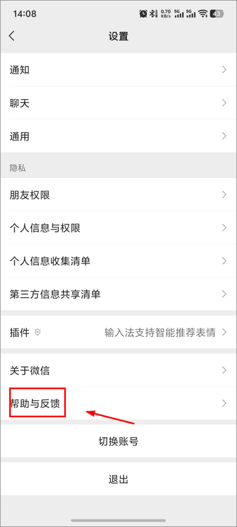 微信手机版