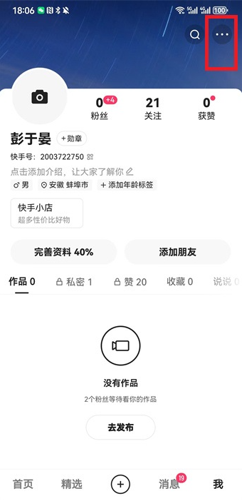 快手极速版下载2025年最新版免费安装 快手极速版下载2025年最新版免费安装