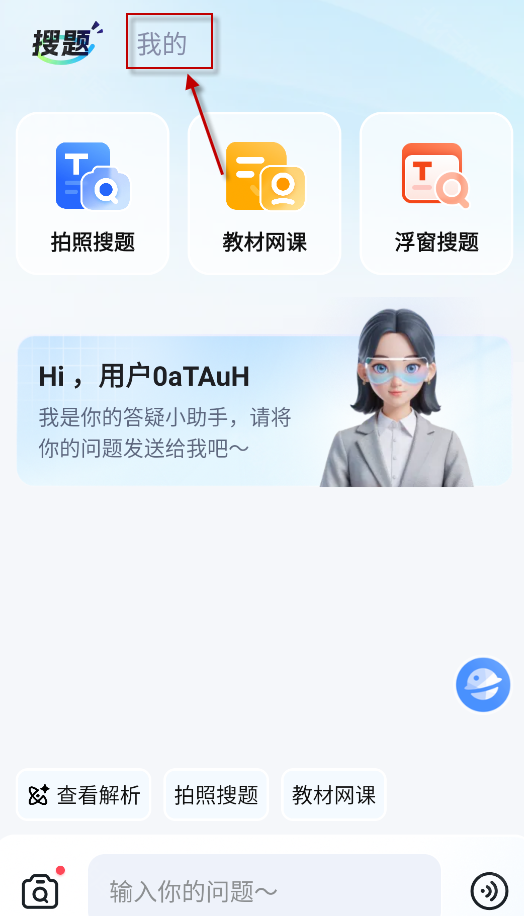 火星搜题