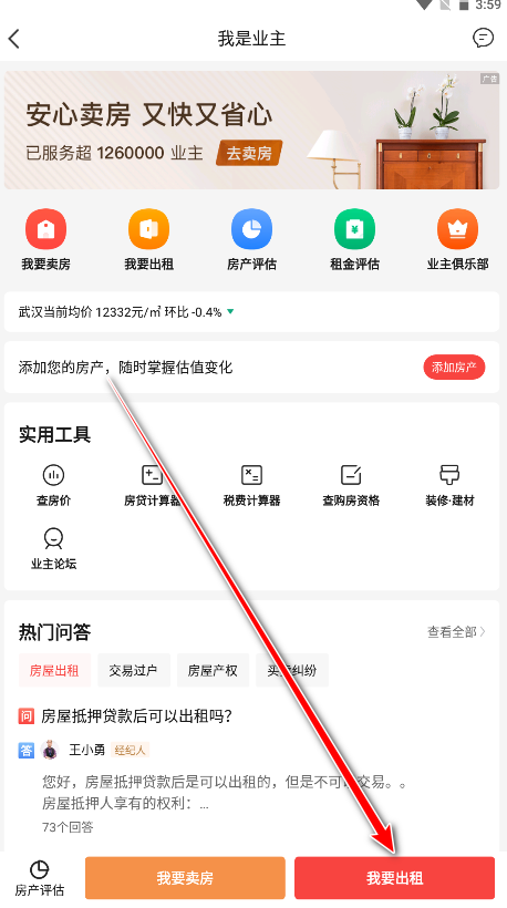 房天下官方版app 房天下官方版app