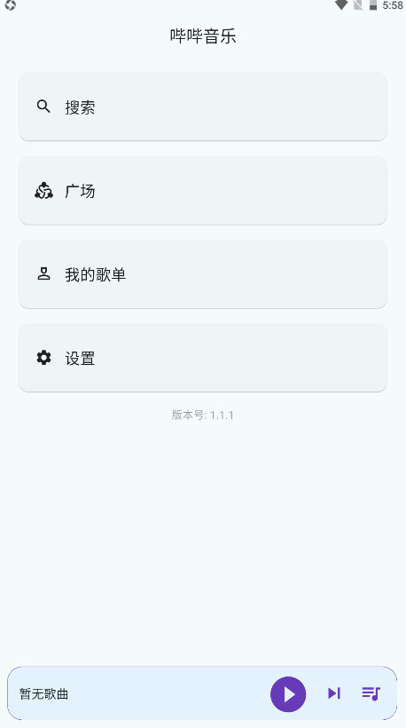 哔哔音乐最新版 哔哔音乐最新版