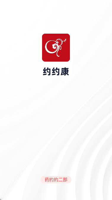 约约康app免费版