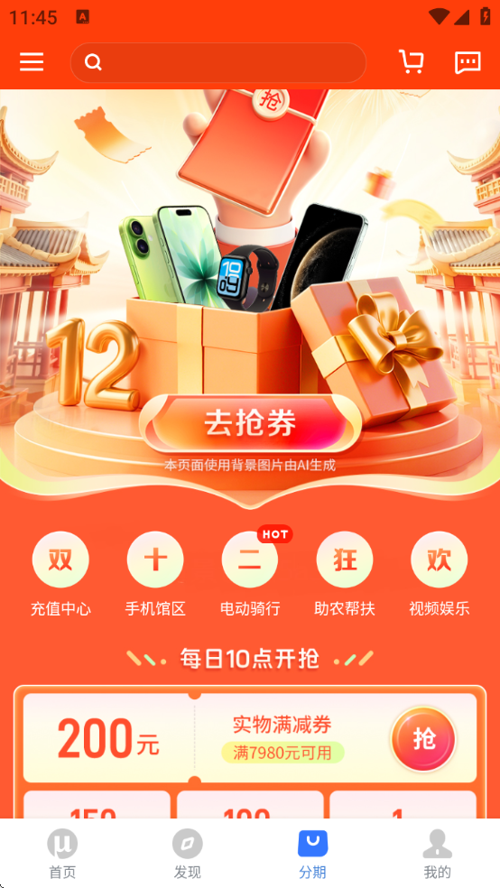 招联金融软件下载安装手机版最新版