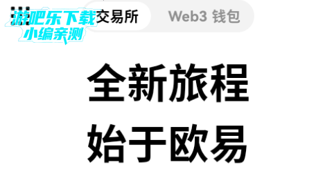 欧逸交易所官方最新版