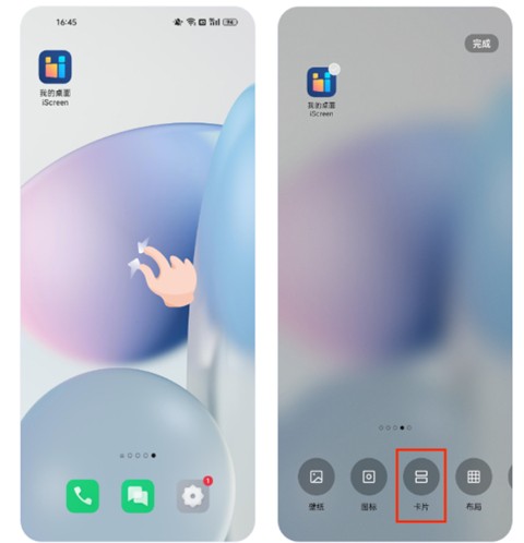 我的桌面IScreen图11