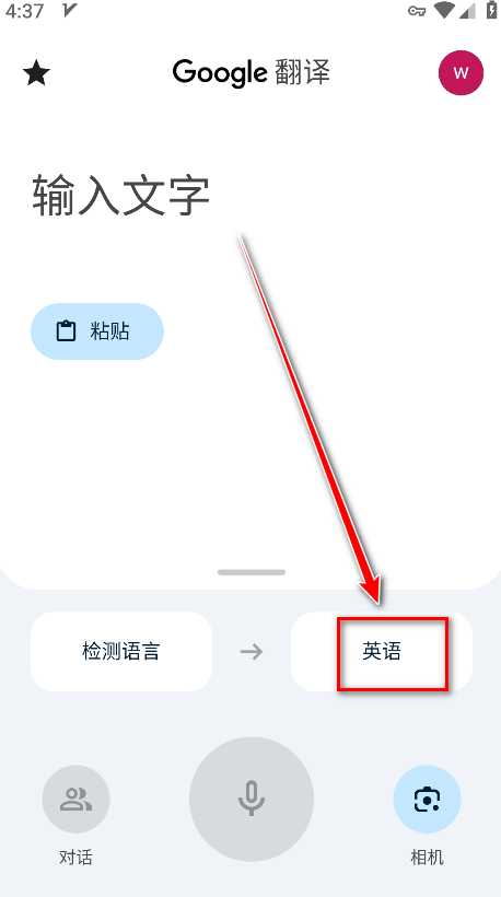 谷歌翻译app安卓版 谷歌翻译app安卓版