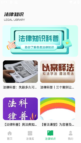 法律法规速查app