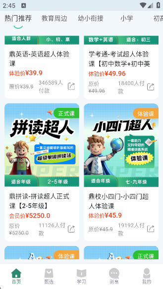 鼎校甄选正版最新版下载