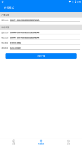 BLE调试宝app4