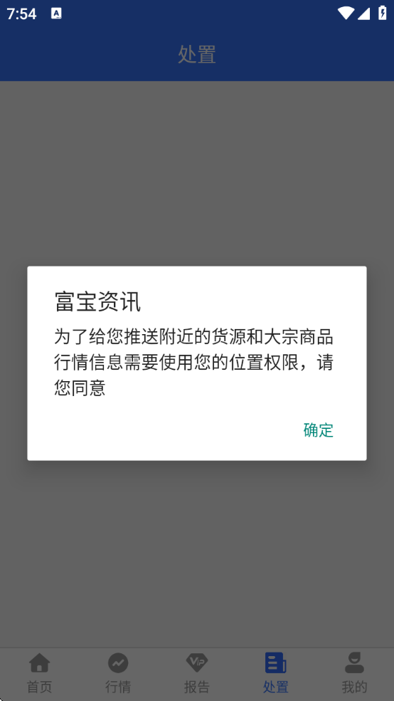 富宝资讯官方版下载