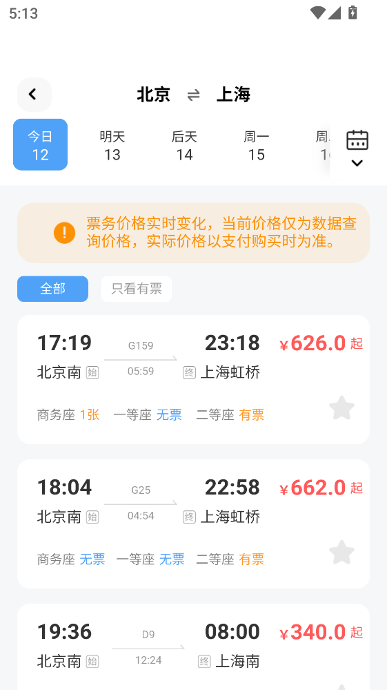 掌上高铁查票最新版