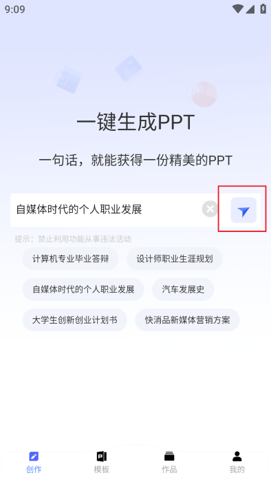 AiPPT