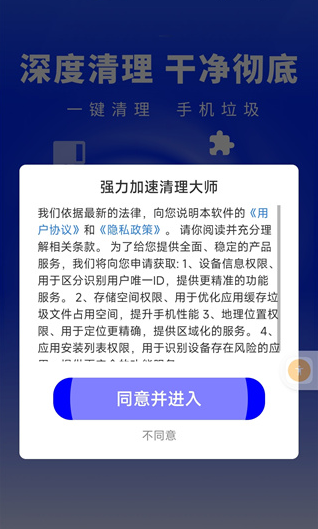 强力加速清理大师最新版下载